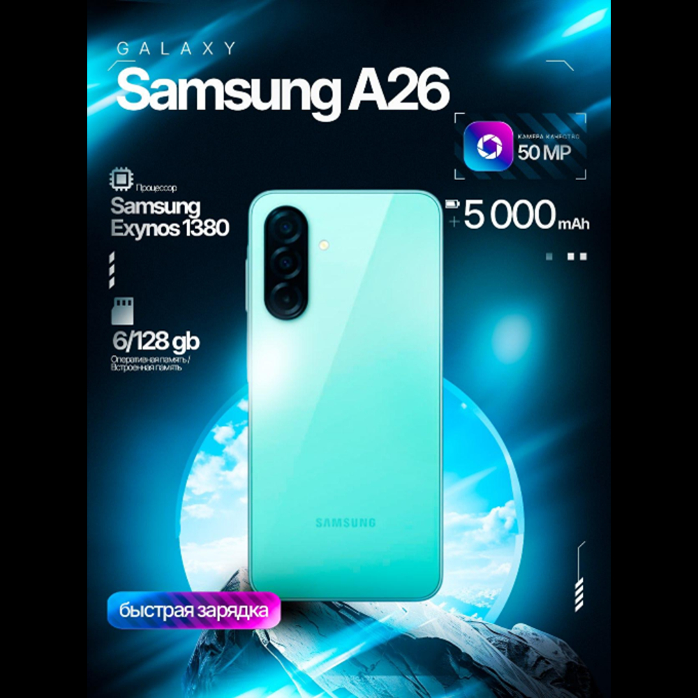 Samsung Galaxy A26